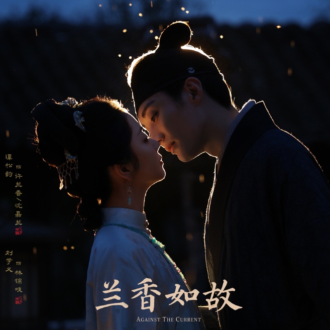 Cảnh phim Lan Hương Như Cố xoay quanh câu chuyện tình yêu cổ trang