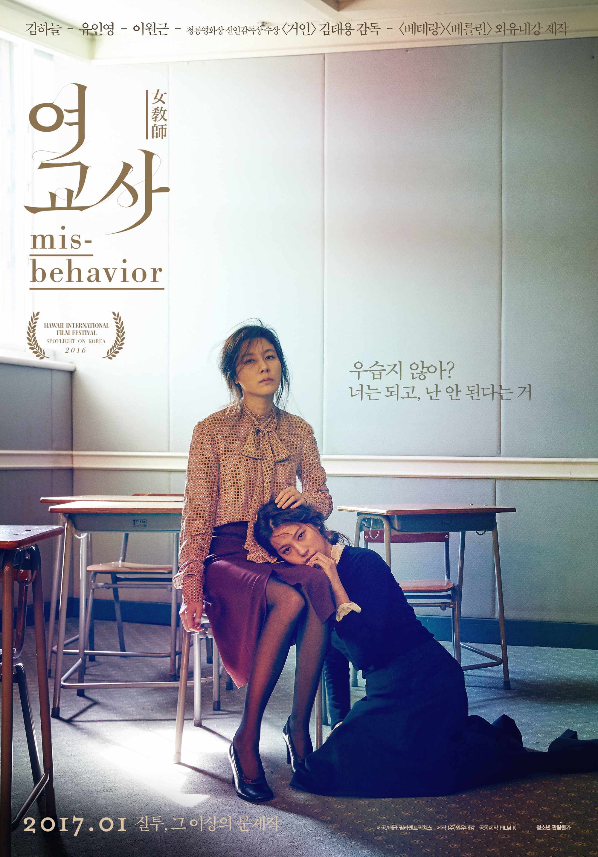 Misbehavior - Bức tranh không gian trường học Nhân vật chính trong Misbehavior