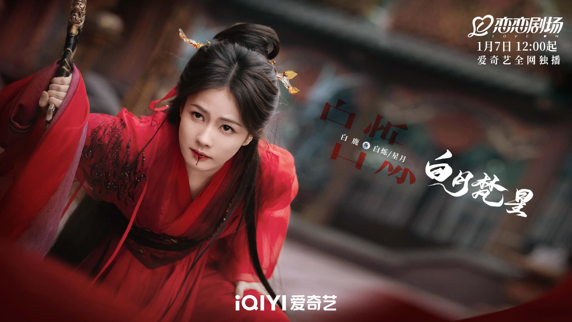 Vai diễn hiện đại của Bạch Lộc